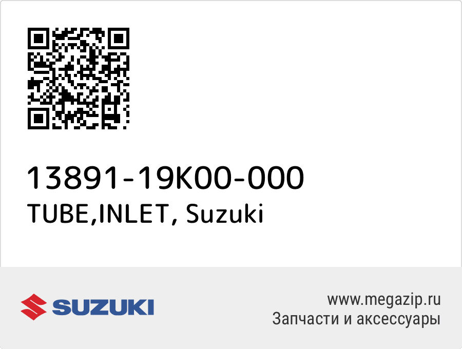 

TUBE,INLET Suzuki 13891-19K00-000