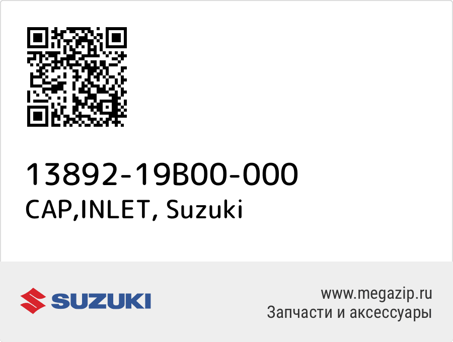 

CAP,INLET Suzuki 13892-19B00-000