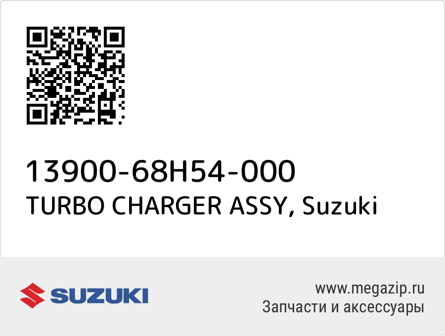 

TURBO CHARGER ASSY Suzuki 13900-68H54-000