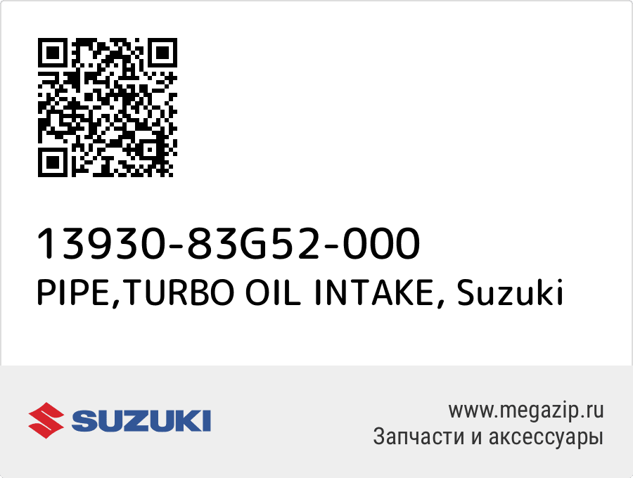 

PIPE,TURBO OIL INTAKE Suzuki 13930-83G52-000