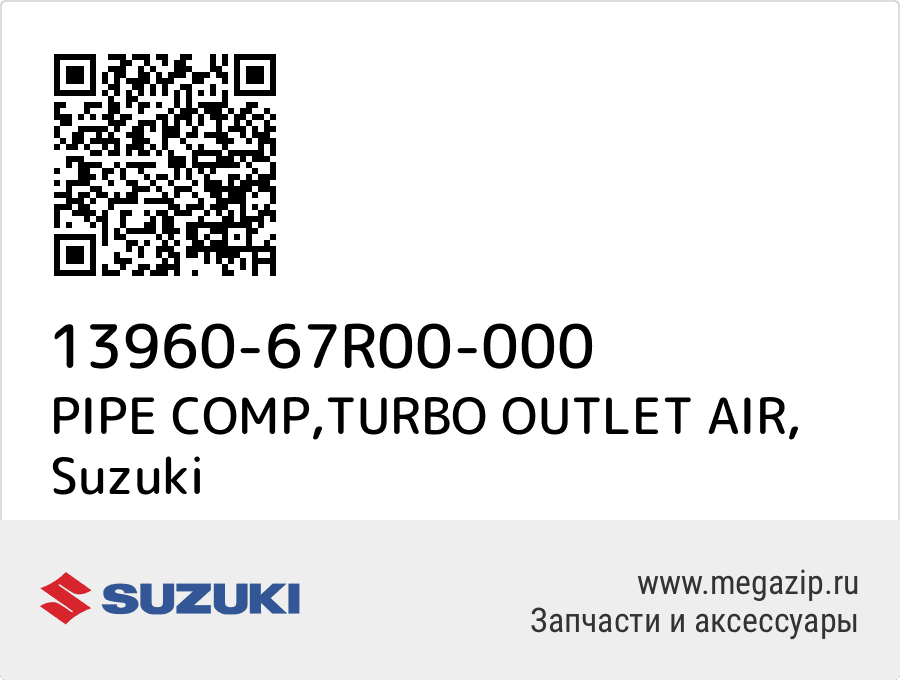 

PIPE COMP,TURBO OUTLET AIR Suzuki 13960-67R00-000