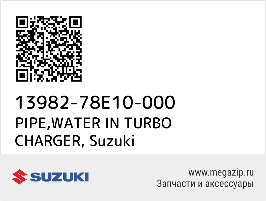 

PIPE,WATER IN TURBO CHARGER Suzuki 13982-78E10-000