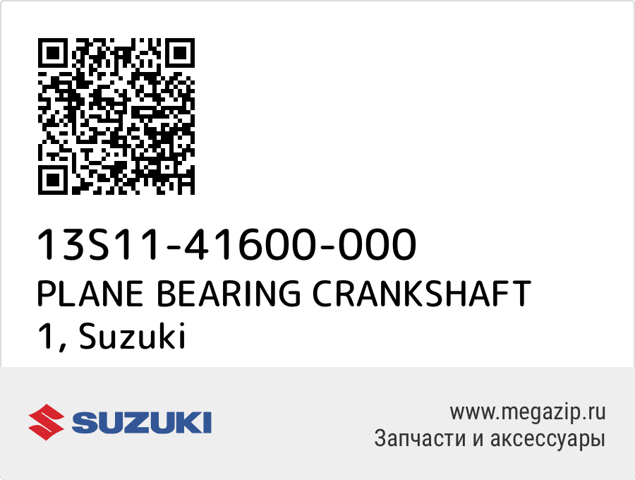 

PLANE BEARING CRANKSHAFT 1 Suzuki 13S11-41600-000