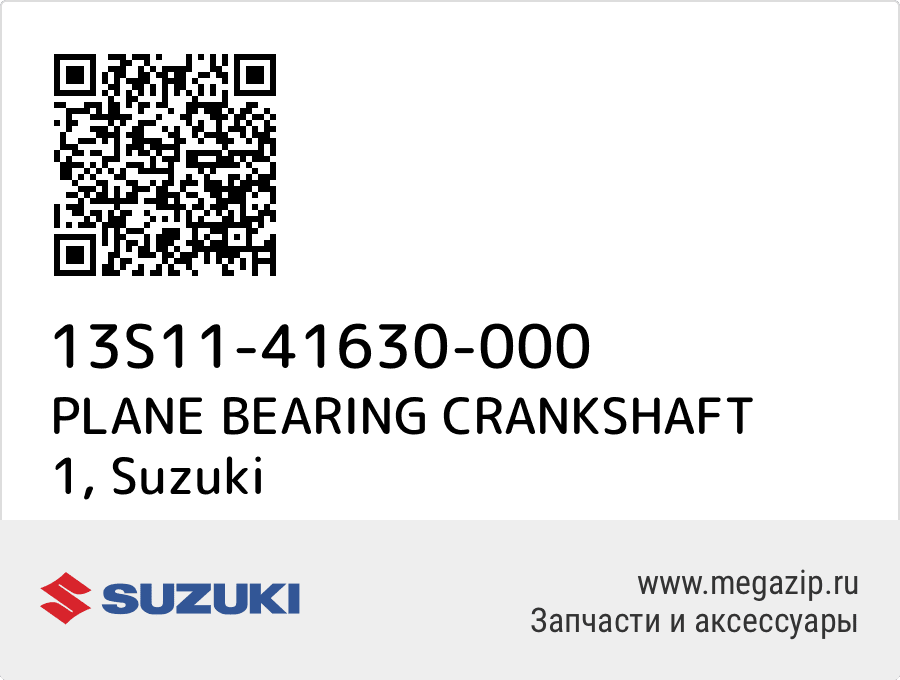 

PLANE BEARING CRANKSHAFT 1 Suzuki 13S11-41630-000