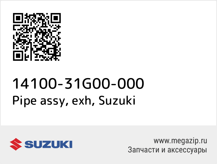 

Pipe assy, exh Suzuki 14100-31G00-000