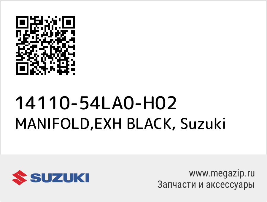 

MANIFOLD,EXH BLACK Suzuki 14110-54LA0-H02