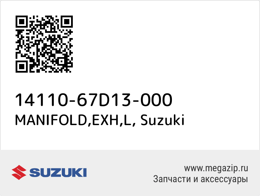 

MANIFOLD,EXH,L Suzuki 14110-67D13-000