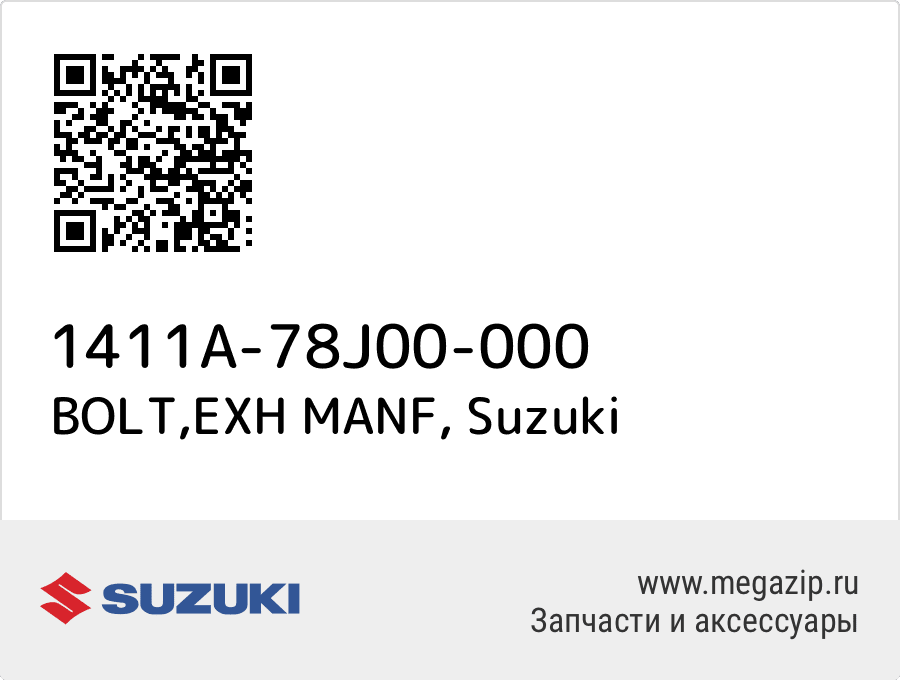 

BOLT,EXH MANF Suzuki 1411A-78J00-000