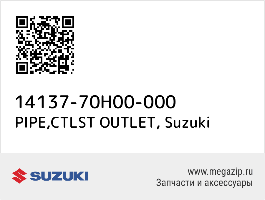 

PIPE,CTLST OUTLET Suzuki 14137-70H00-000