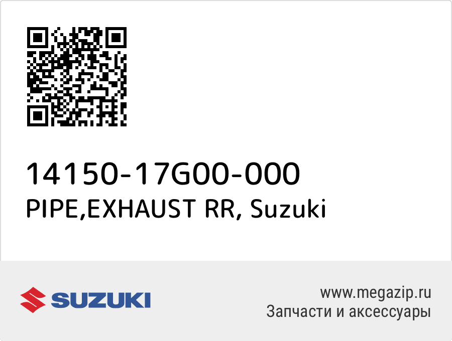 

PIPE,EXHAUST RR Suzuki 14150-17G00-000