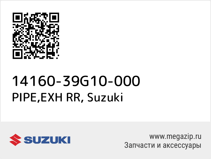 

PIPE,EXH RR Suzuki 14160-39G10-000