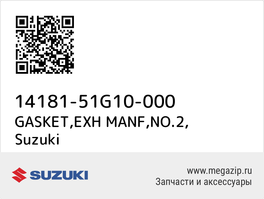 

GASKET,EXH MANF,NO.2 Suzuki 14181-51G10-000