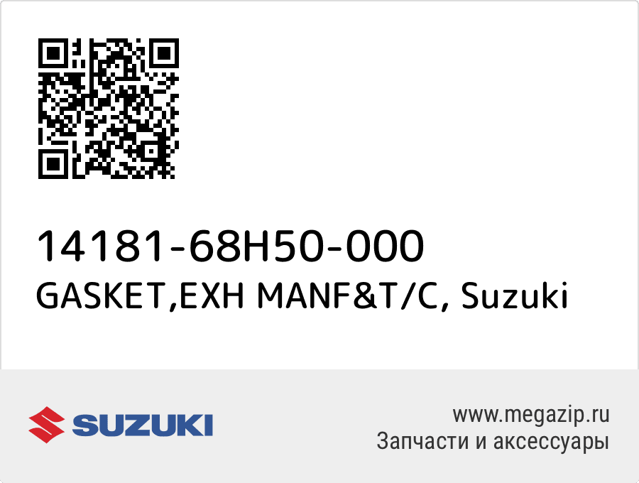 

GASKET,EXH MANF&T/C Suzuki 14181-68H50-000