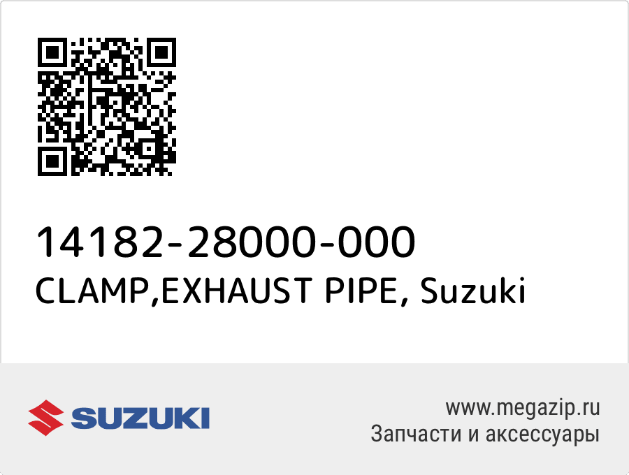 

CLAMP,EXHAUST PIPE Suzuki 14182-28000-000