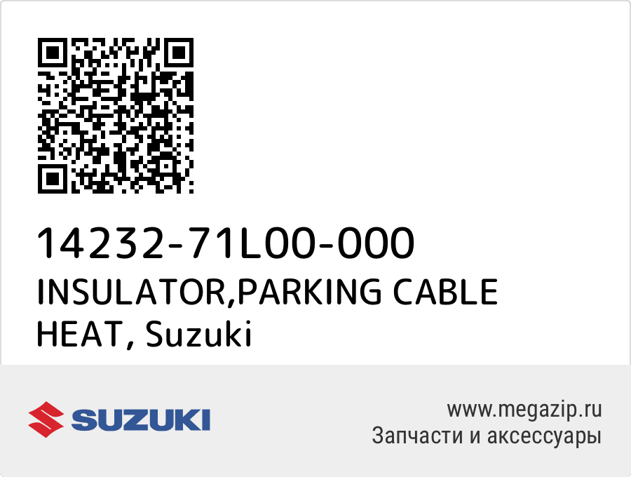 

INSULATOR,PARKING CABLE HEAT Suzuki 14232-71L00-000