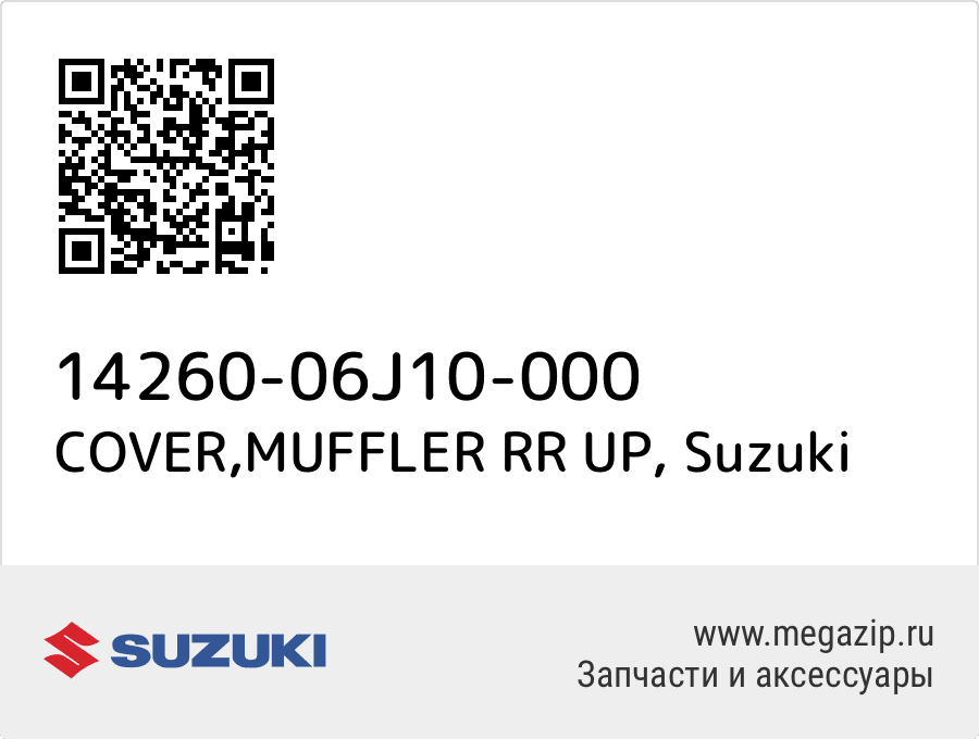 

COVER,MUFFLER RR UP Suzuki 14260-06J10-000