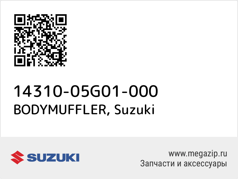 

BODYMUFFLER Suzuki 14310-05G01-000