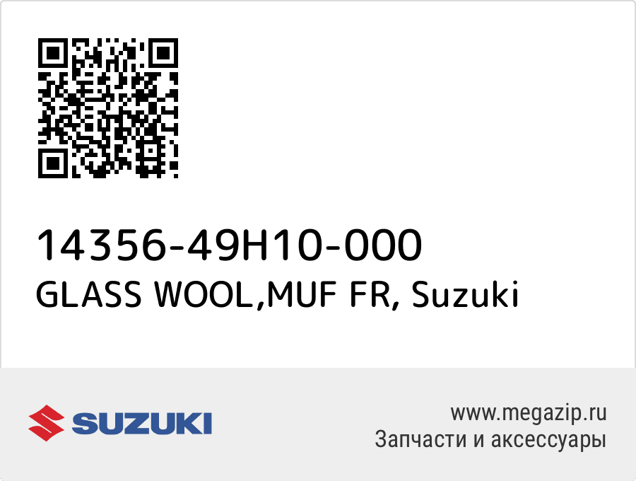 

GLASS WOOL,MUF FR Suzuki 14356-49H10-000