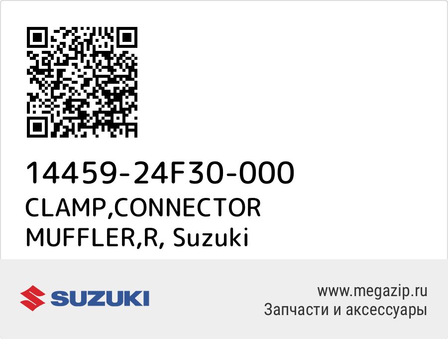 

CLAMP,CONNECTOR MUFFLER,R Suzuki 14459-24F30-000