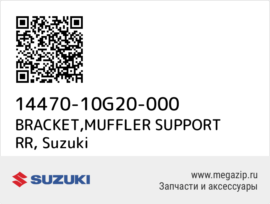 

BRACKET,MUFFLER SUPPORT RR Suzuki 14470-10G20-000