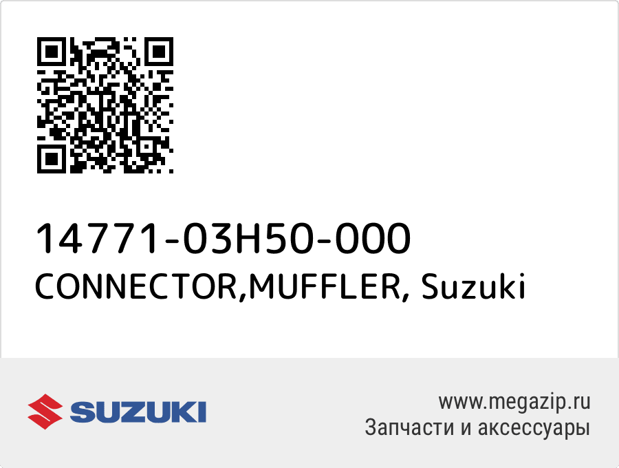 

CONNECTOR,MUFFLER Suzuki 14771-03H50-000