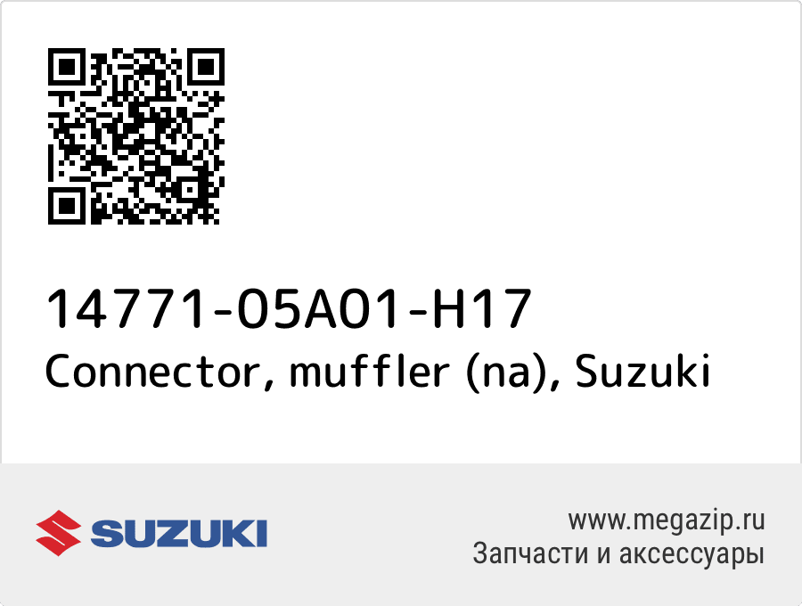 

Connector, muffler (na) Suzuki 14771-05A01-H17