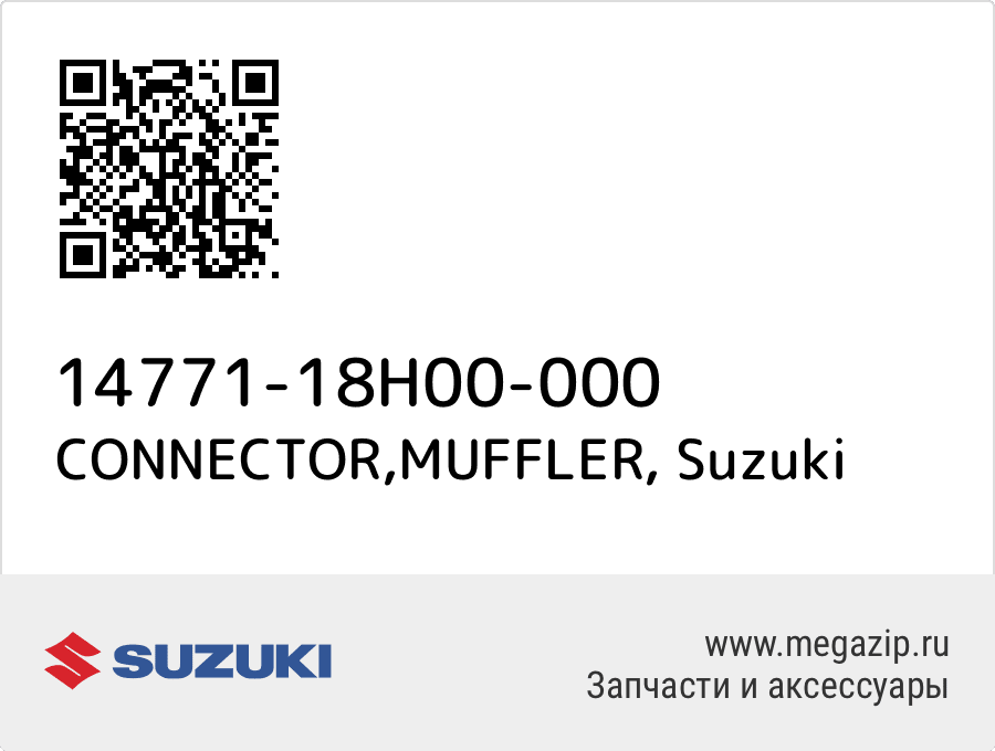 

CONNECTOR,MUFFLER Suzuki 14771-18H00-000