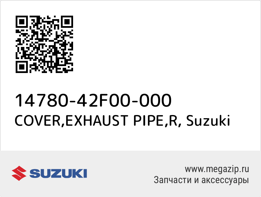 

COVER,EXHAUST PIPE,R Suzuki 14780-42F00-000