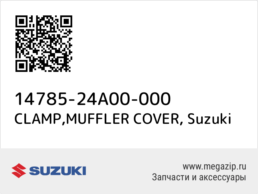 

CLAMP,MUFFLER COVER Suzuki 14785-24A00-000