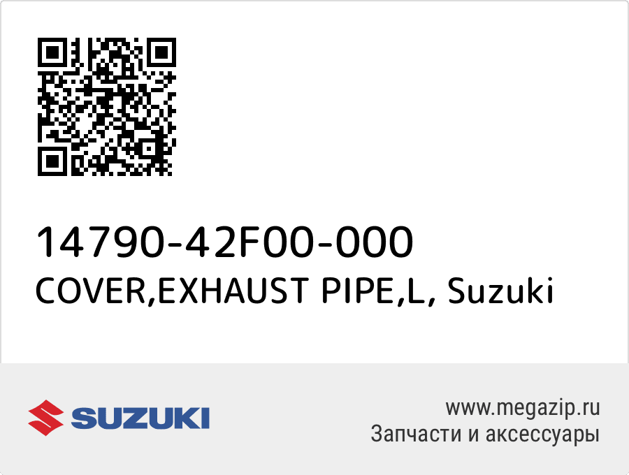 

COVER,EXHAUST PIPE,L Suzuki 14790-42F00-000