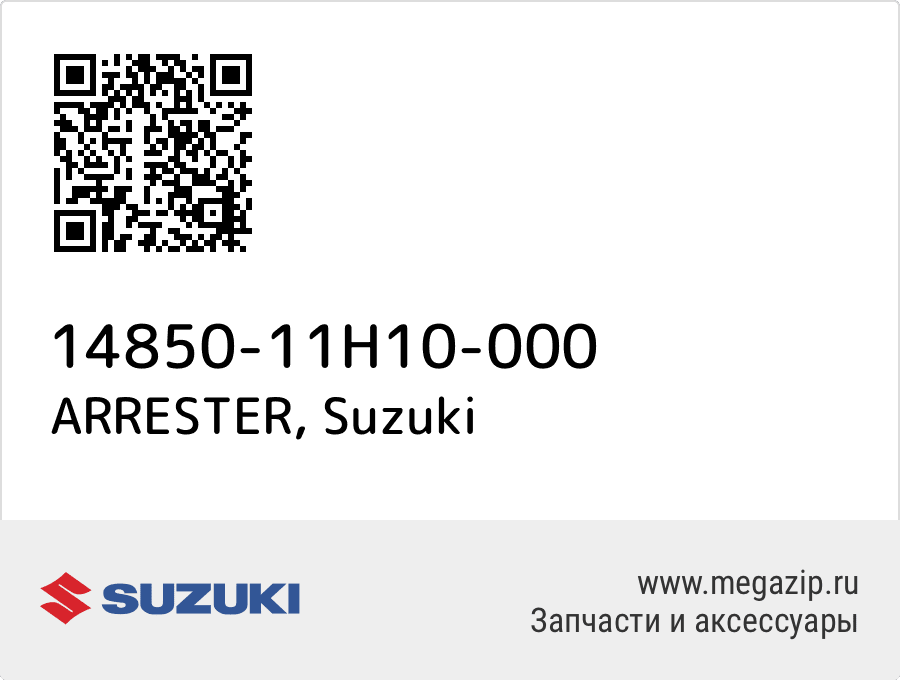 

ARRESTER Suzuki 14850-11H10-000