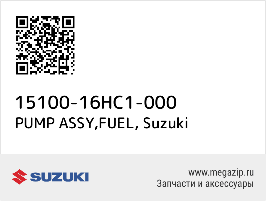 

PUMP ASSY,FUEL Suzuki 15100-16HC1-000