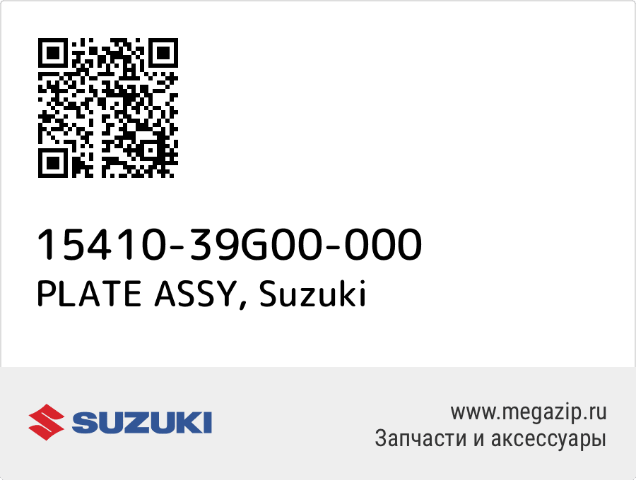 

PLATE ASSY Suzuki 15410-39G00-000