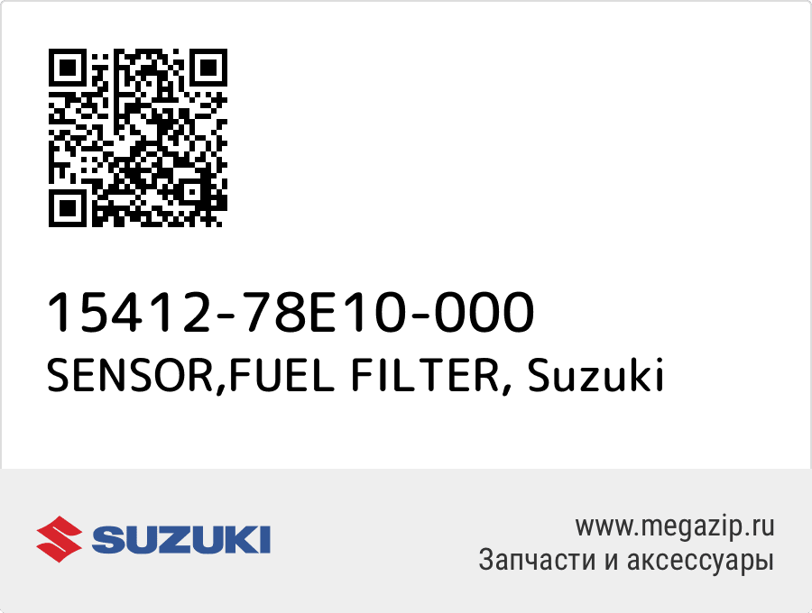 

SENSOR,FUEL FILTER Suzuki 15412-78E10-000