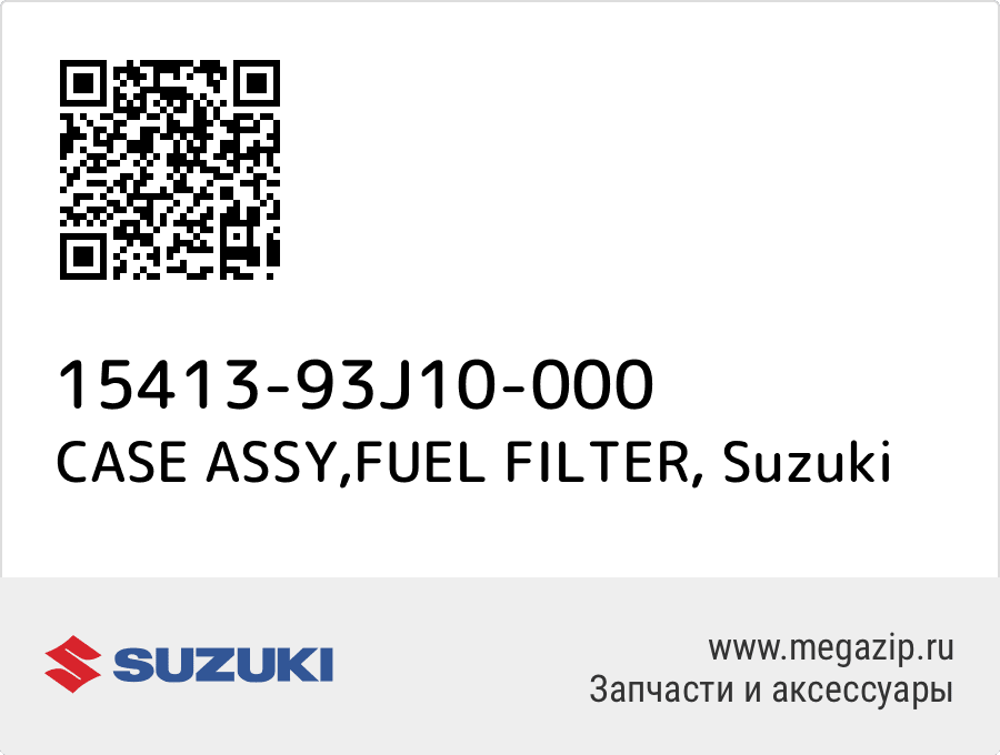 

CASE ASSY,FUEL FILTER Suzuki 15413-93J10-000