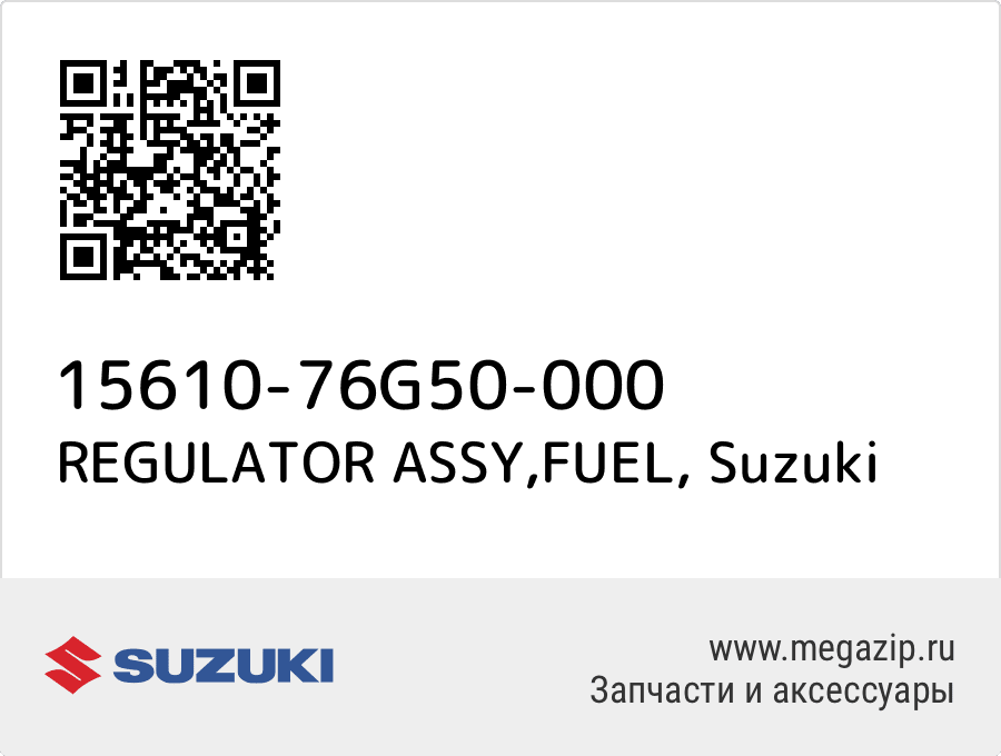 

REGULATOR ASSY,FUEL Suzuki 15610-76G50-000