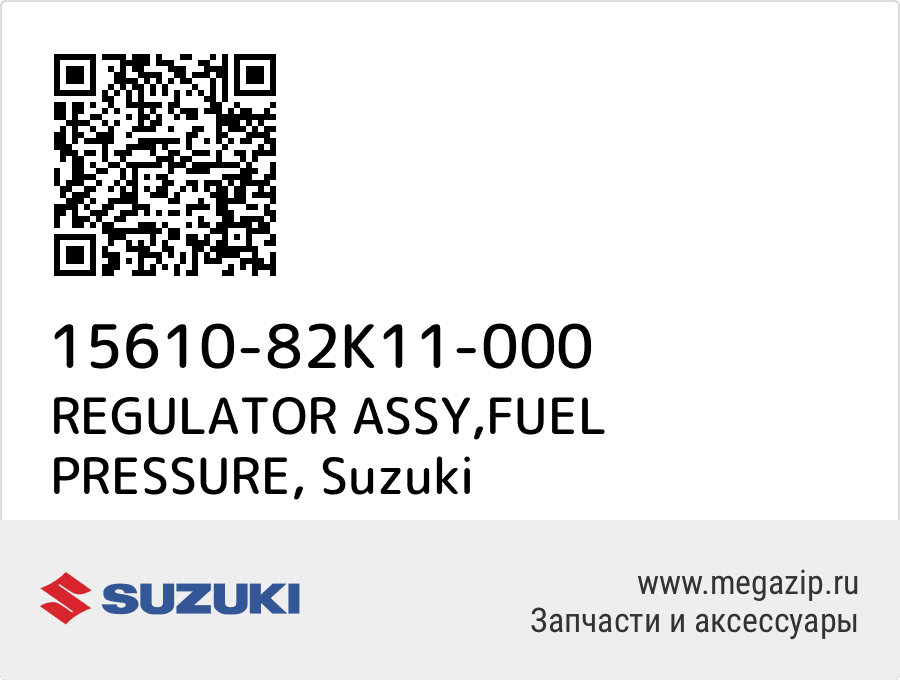 

REGULATOR ASSY,FUEL PRESSURE Suzuki 15610-82K11-000