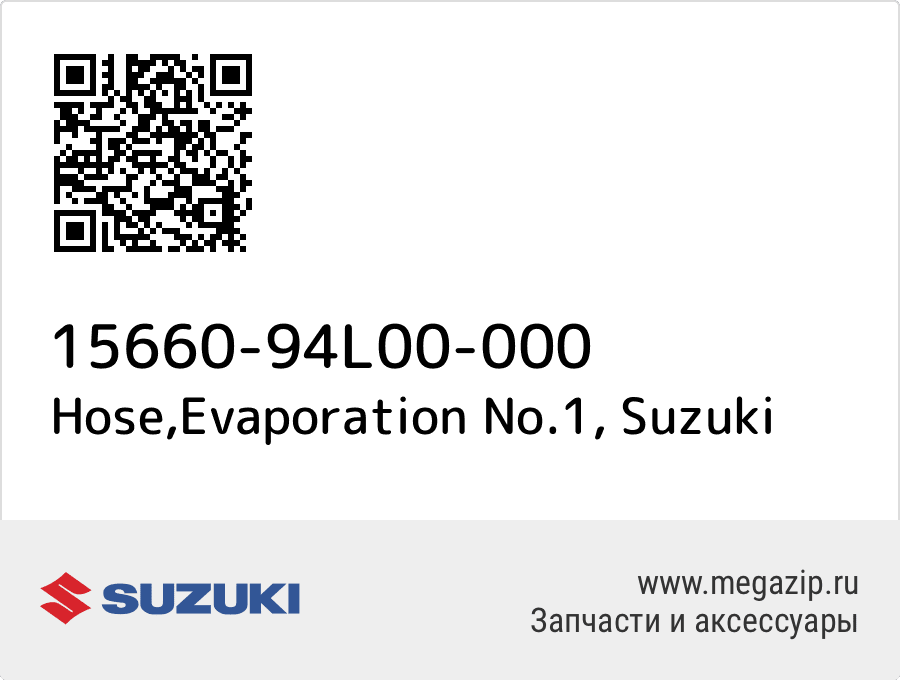 

Hose,Evaporation No.1 Suzuki 15660-94L00-000