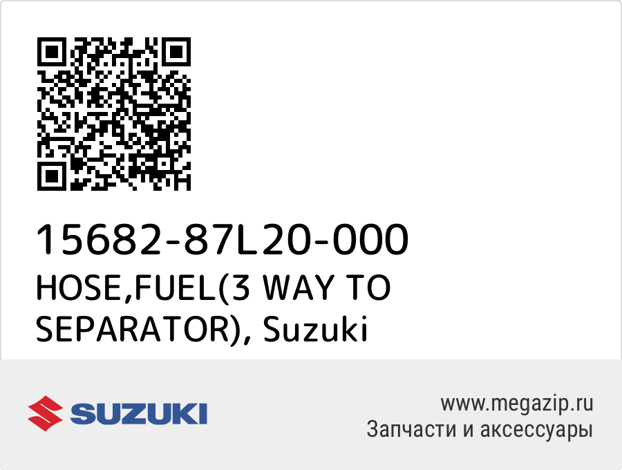 

HOSE,FUEL(3 WAY TO SEPARATOR) Suzuki 15682-87L20-000