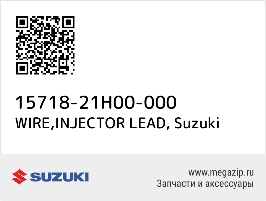 

WIRE,INJECTOR LEAD Suzuki 15718-21H00-000