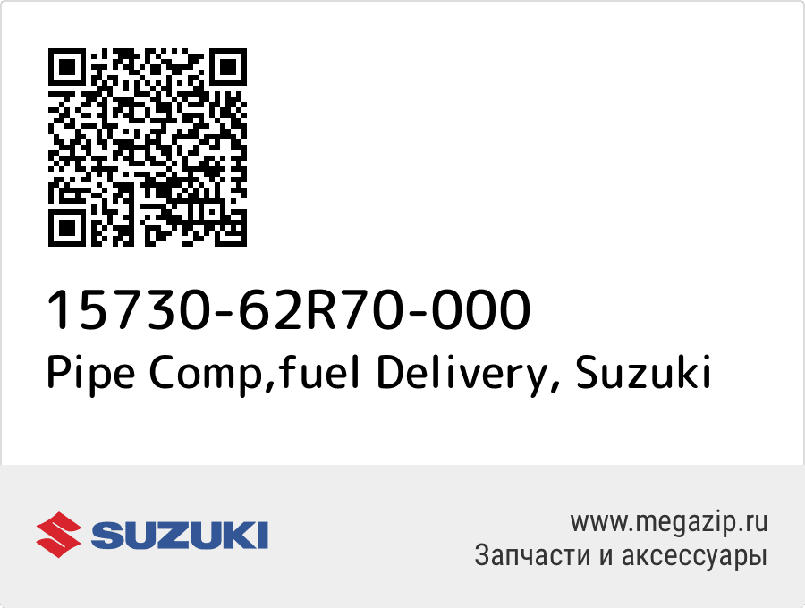 

Pipe Comp,fuel Delivery Suzuki 15730-62R70-000