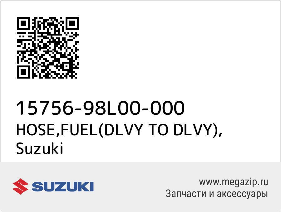 

HOSE,FUEL(DLVY TO DLVY) Suzuki 15756-98L00-000