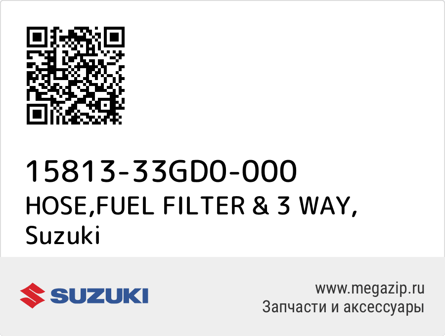 

HOSE,FUEL FILTER & 3 WAY Suzuki 15813-33GD0-000