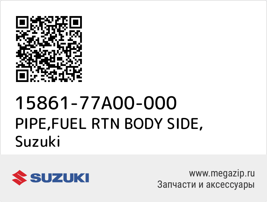 

PIPE,FUEL RTN BODY SIDE Suzuki 15861-77A00-000