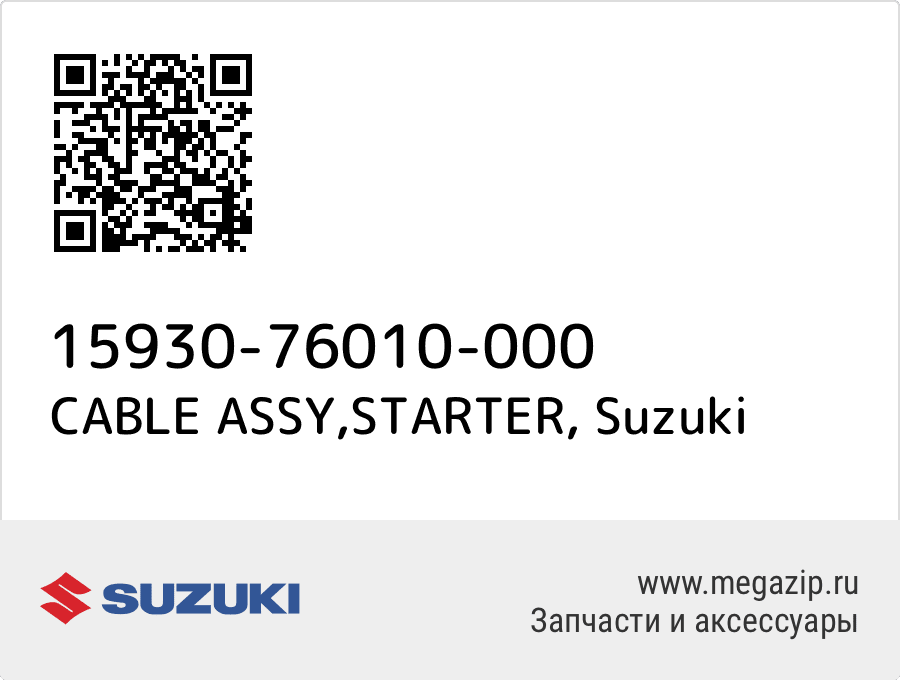 

CABLE ASSY,STARTER Suzuki 15930-76010-000