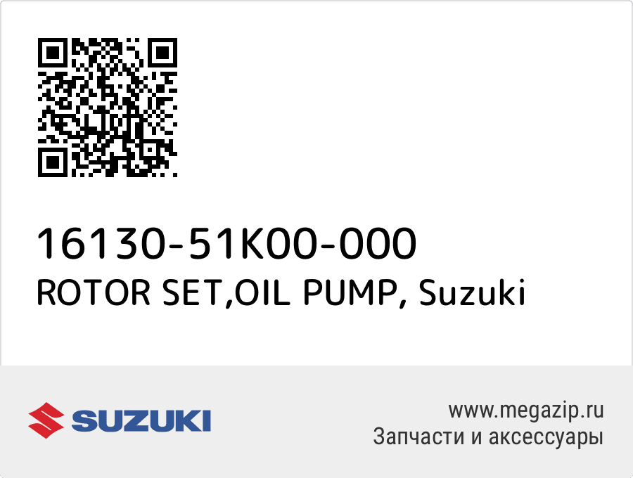 

ROTOR SET,OIL PUMP Suzuki 16130-51K00-000