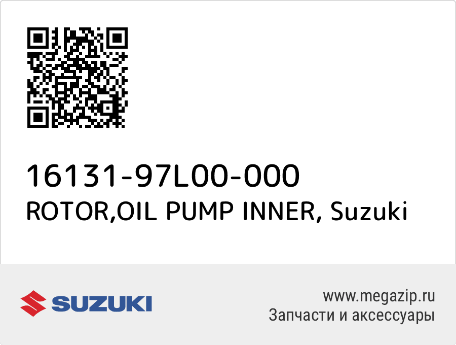 

ROTOR,OIL PUMP INNER Suzuki 16131-97L00-000