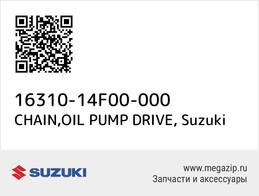 

CHAIN,OIL PUMP DRIVE Suzuki 16310-14F00-000