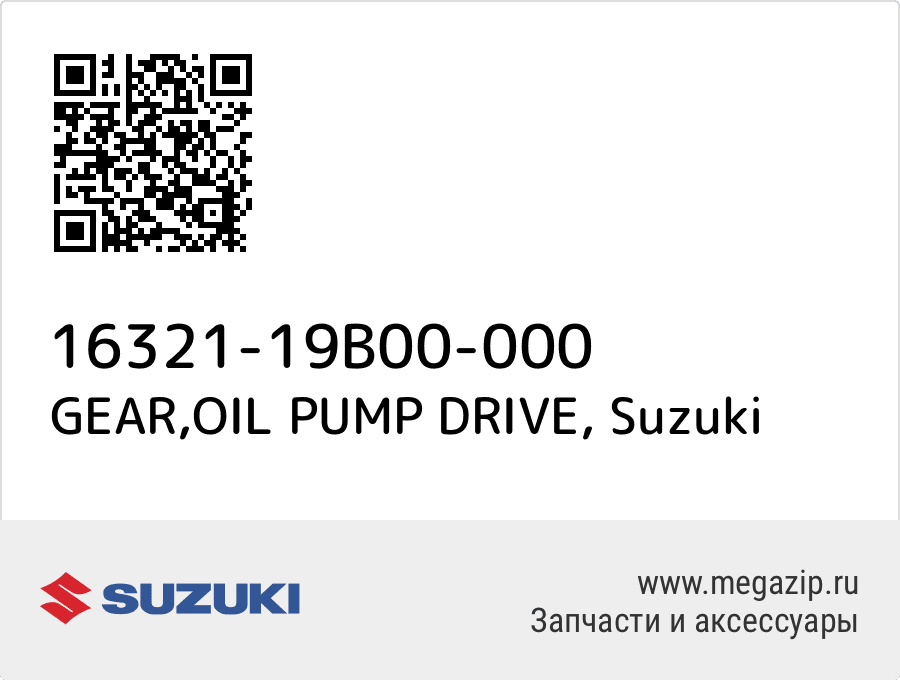 

GEAR,OIL PUMP DRIVE Suzuki 16321-19B00-000