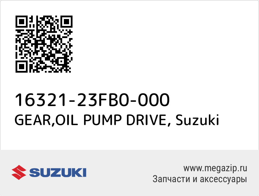 

GEAR,OIL PUMP DRIVE Suzuki 16321-23FB0-000